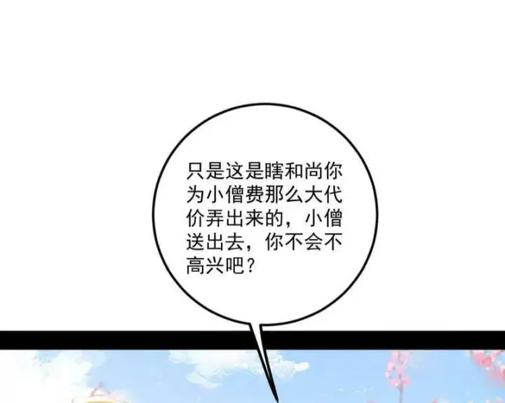 漫画《我为邪帝》第474话 两条路与谢焱隐患第76张图