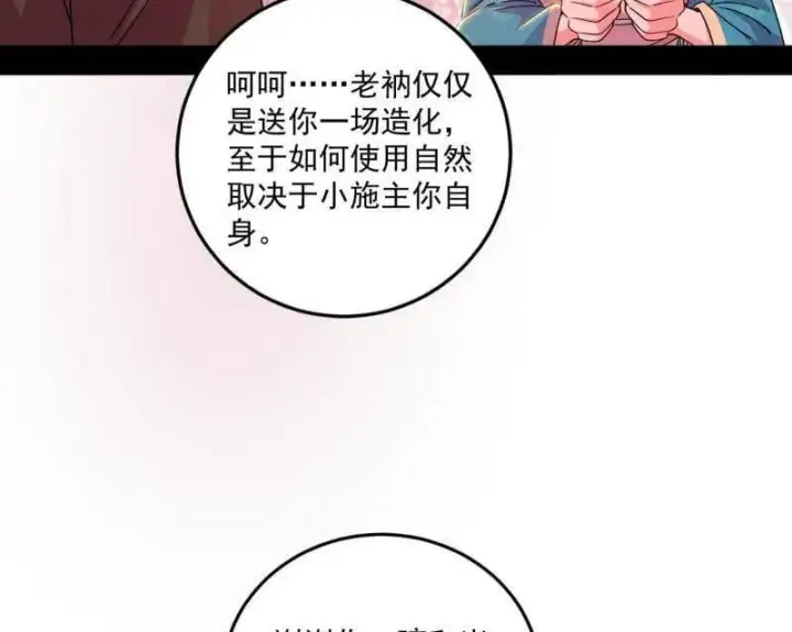 漫画《我为邪帝》第474话 两条路与谢焱隐患第78张图