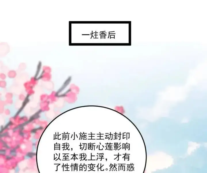 漫画《我为邪帝》第474话 两条路与谢焱隐患第86张图