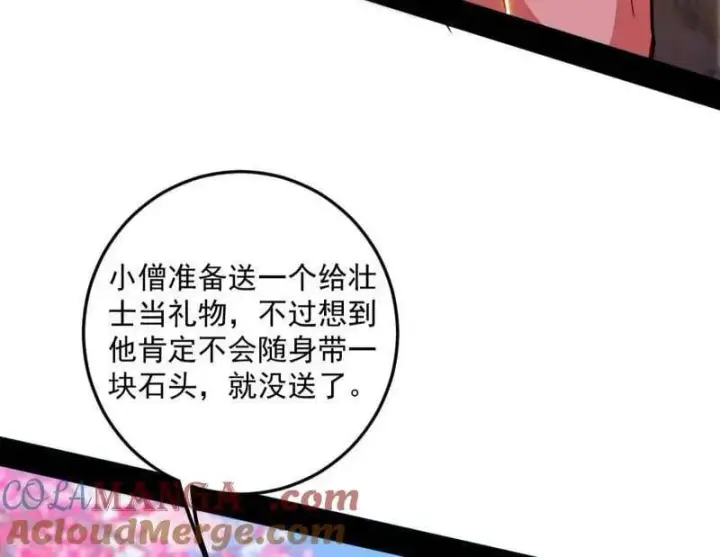 漫画《我为邪帝》第474话 两条路与谢焱隐患第9张图