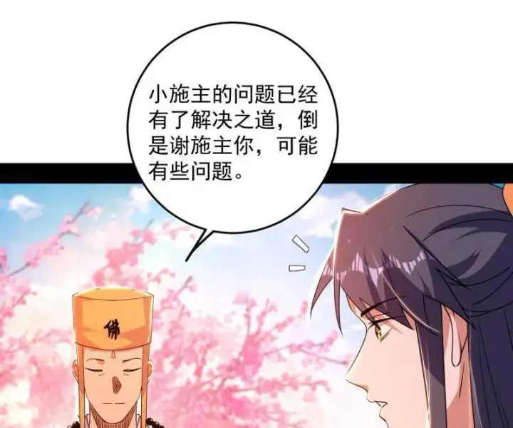 漫画《我为邪帝》第474话 两条路与谢焱隐患第94张图
