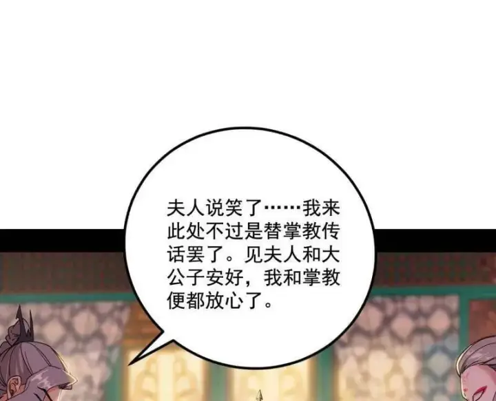 漫画《我为邪帝》第475话 长生霸拳的后遗症与意外之喜第106张图