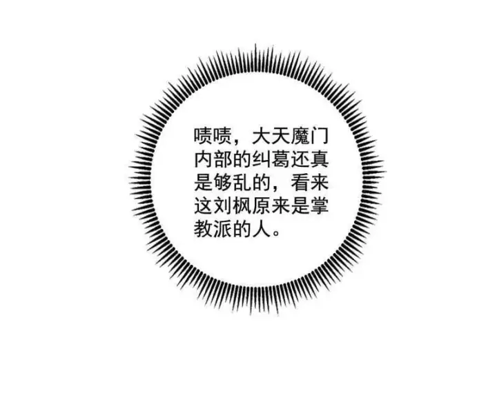 漫画《我为邪帝》第475话 长生霸拳的后遗症与意外之喜第108张图