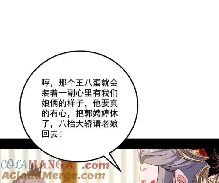 漫画《我为邪帝》第475话 长生霸拳的后遗症与意外之喜第109张图