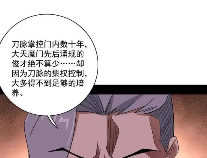 漫画《我为邪帝》第475话 长生霸拳的后遗症与意外之喜第122张图