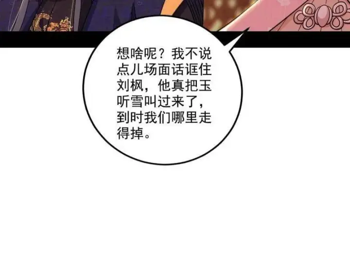 漫画《我为邪帝》第475话 长生霸拳的后遗症与意外之喜第136张图