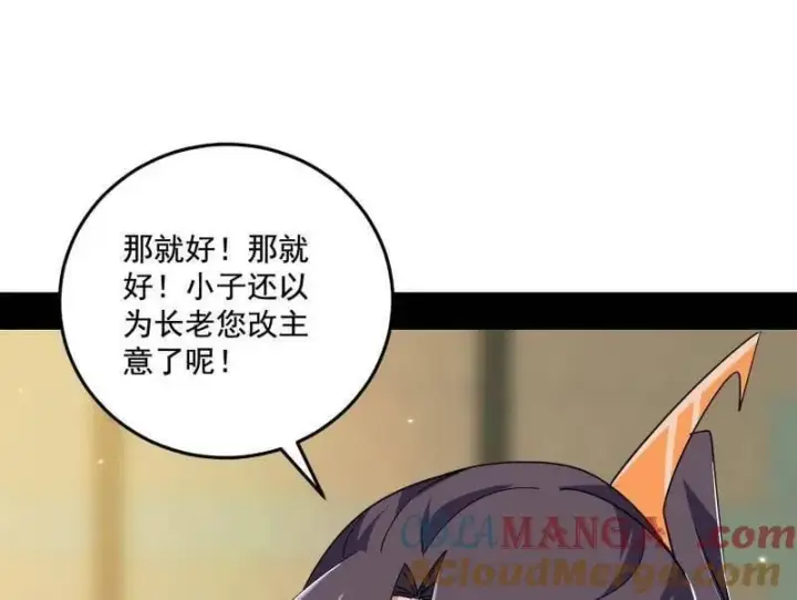 漫画《我为邪帝》第475话 长生霸拳的后遗症与意外之喜第137张图