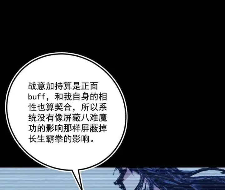 漫画《我为邪帝》第475话 长生霸拳的后遗症与意外之喜第14张图