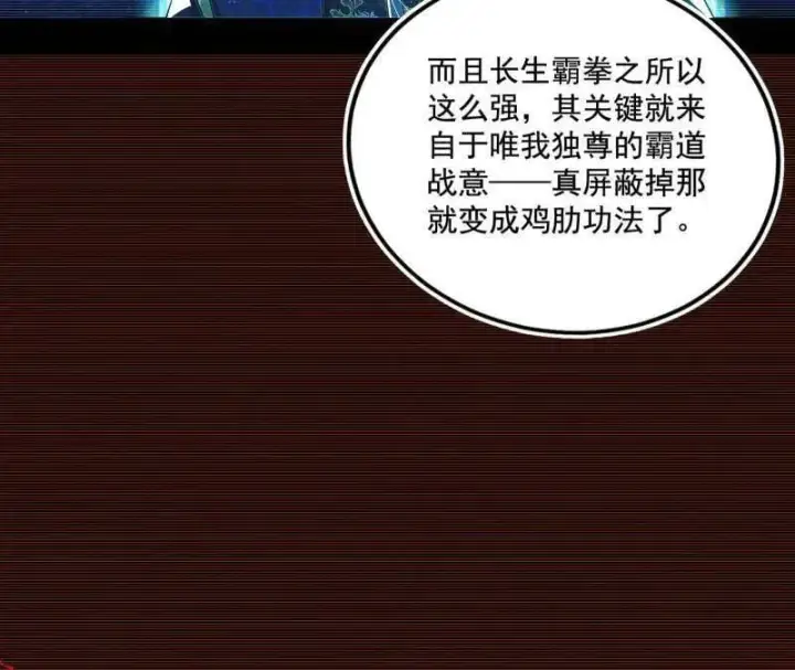 漫画《我为邪帝》第475话 长生霸拳的后遗症与意外之喜第16张图