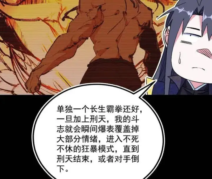 漫画《我为邪帝》第475话 长生霸拳的后遗症与意外之喜第18张图