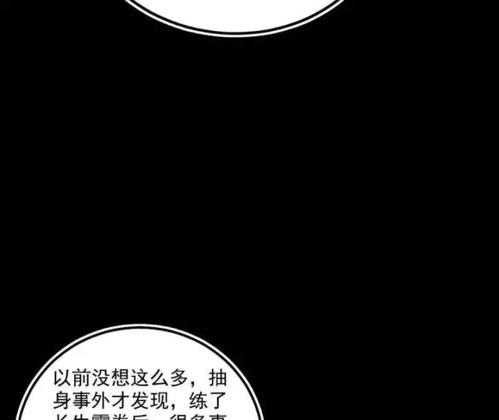 漫画《我为邪帝》第475话 长生霸拳的后遗症与意外之喜第19张图