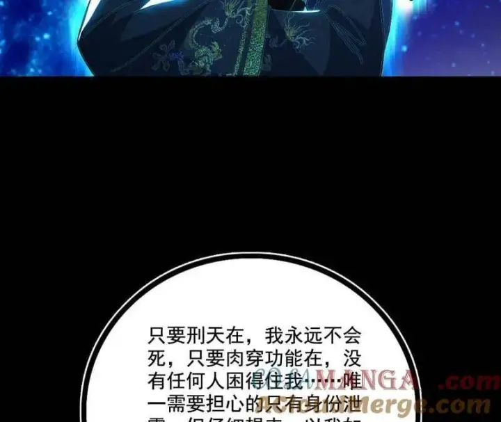 漫画《我为邪帝》第475话 长生霸拳的后遗症与意外之喜第21张图