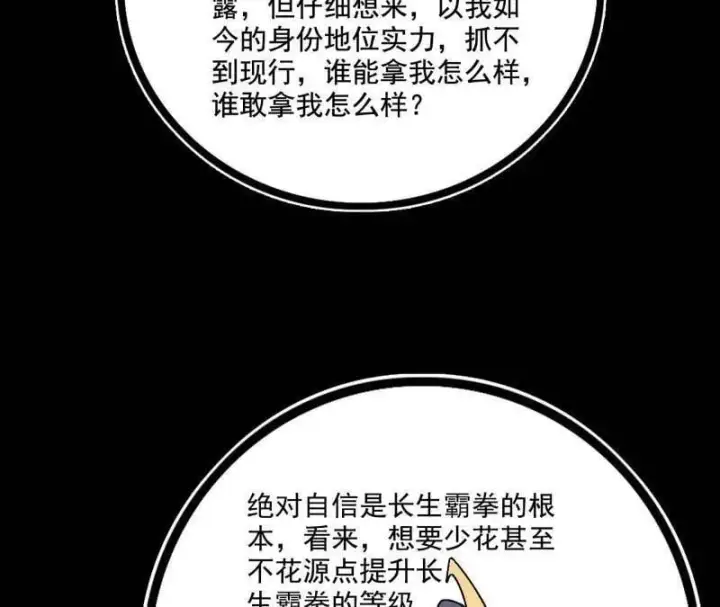 漫画《我为邪帝》第475话 长生霸拳的后遗症与意外之喜第22张图