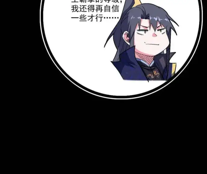 漫画《我为邪帝》第475话 长生霸拳的后遗症与意外之喜第23张图