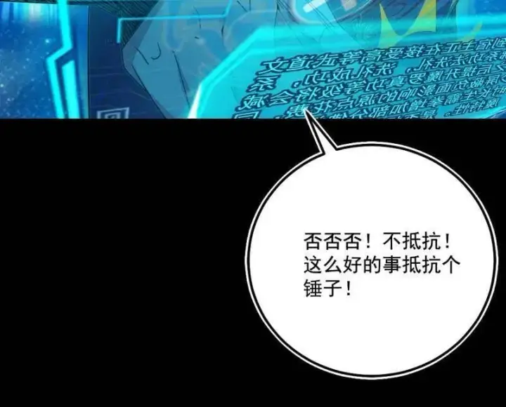 漫画《我为邪帝》第475话 长生霸拳的后遗症与意外之喜第27张图