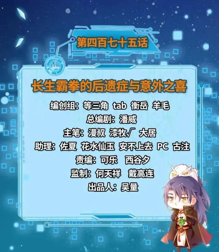 漫画《我为邪帝》第475话 长生霸拳的后遗症与意外之喜第3张图