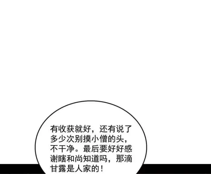 漫画《我为邪帝》第475话 长生霸拳的后遗症与意外之喜第36张图