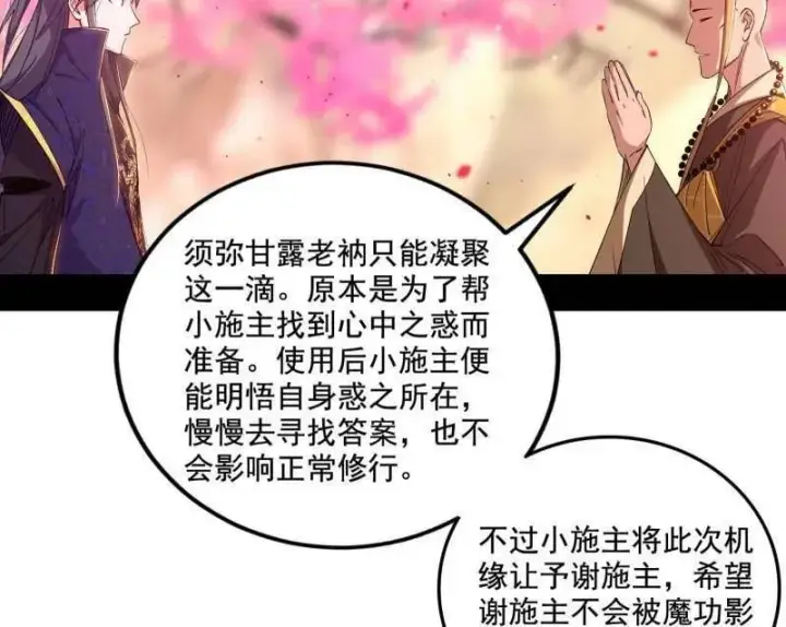 漫画《我为邪帝》第475话 长生霸拳的后遗症与意外之喜第44张图