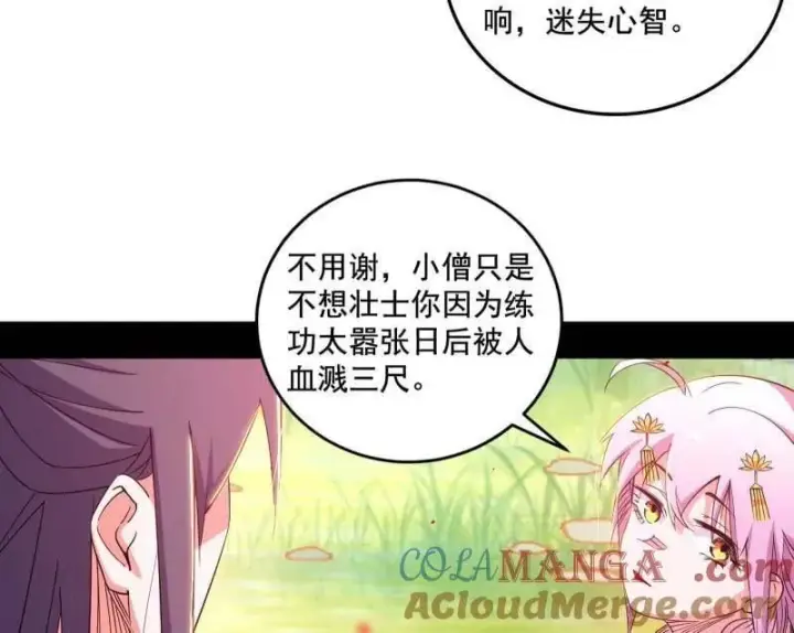 漫画《我为邪帝》第475话 长生霸拳的后遗症与意外之喜第45张图
