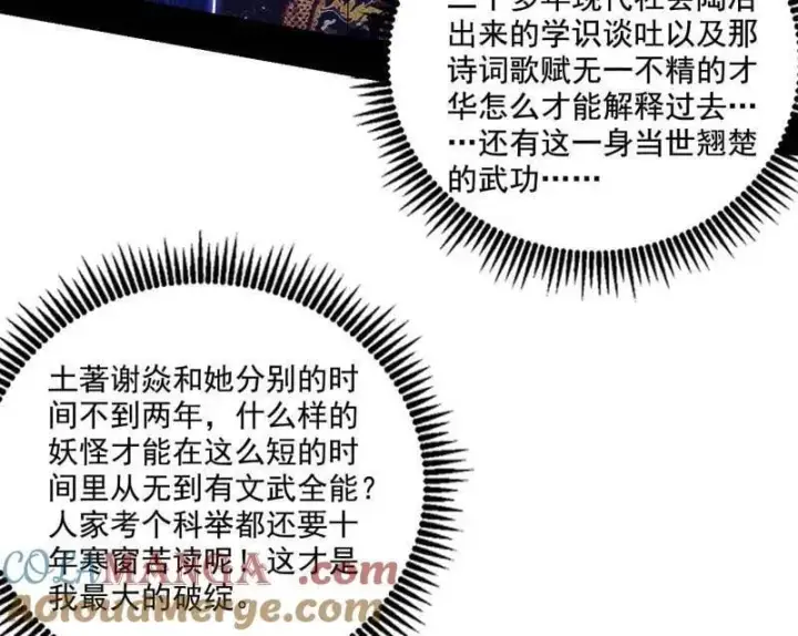 漫画《我为邪帝》第475话 长生霸拳的后遗症与意外之喜第49张图