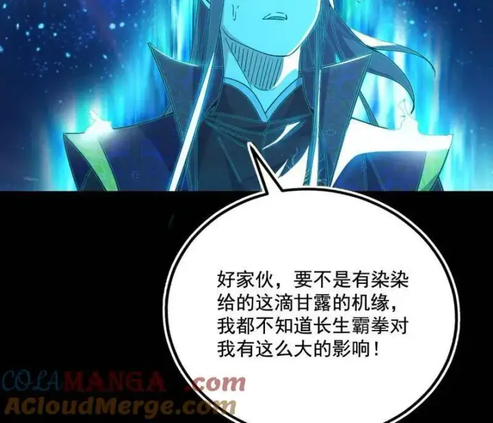漫画《我为邪帝》第475话 长生霸拳的后遗症与意外之喜第5张图