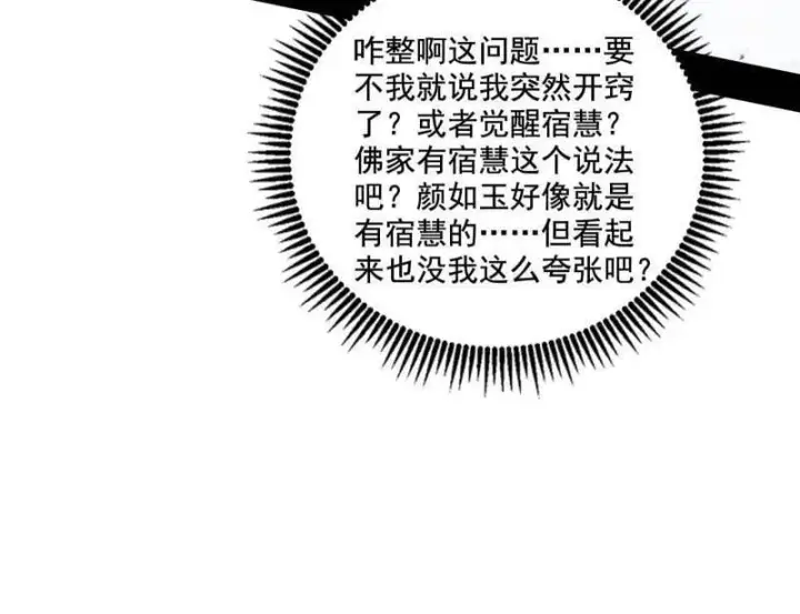 漫画《我为邪帝》第475话 长生霸拳的后遗症与意外之喜第56张图