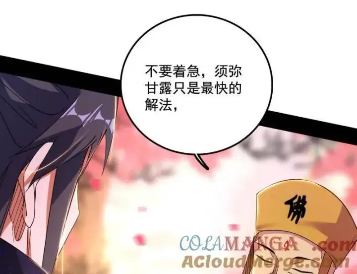 漫画《我为邪帝》第475话 长生霸拳的后遗症与意外之喜第57张图