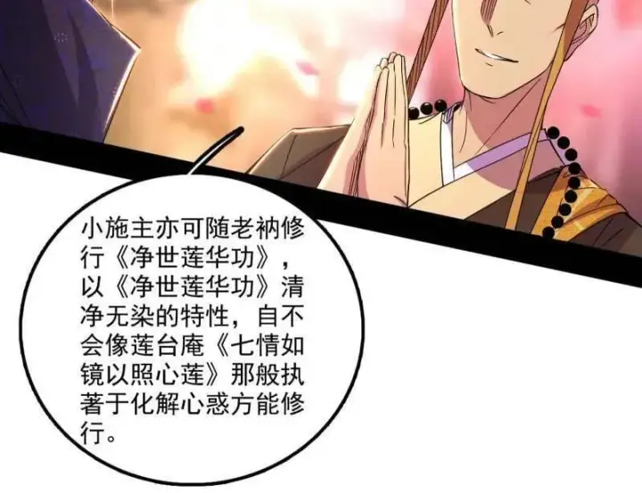 漫画《我为邪帝》第475话 长生霸拳的后遗症与意外之喜第58张图