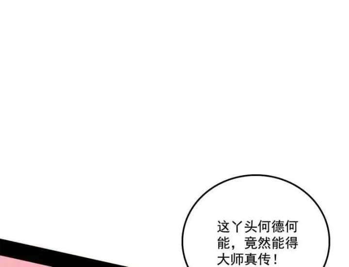 漫画《我为邪帝》第475话 长生霸拳的后遗症与意外之喜第59张图