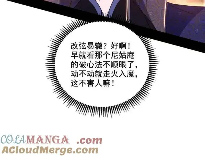 漫画《我为邪帝》第475话 长生霸拳的后遗症与意外之喜第61张图