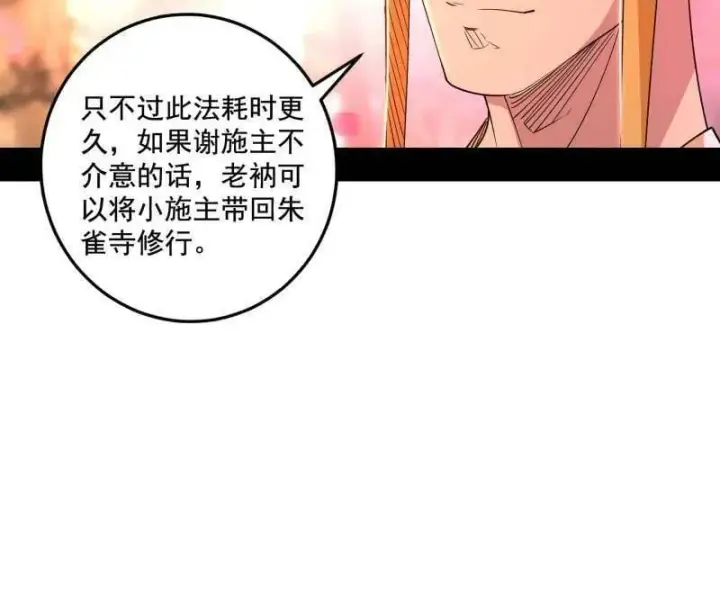 漫画《我为邪帝》第475话 长生霸拳的后遗症与意外之喜第63张图