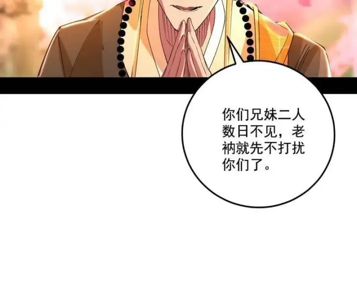 漫画《我为邪帝》第475话 长生霸拳的后遗症与意外之喜第67张图