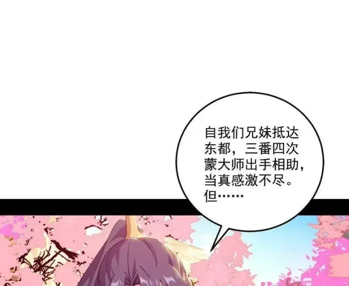 漫画《我为邪帝》第475话 长生霸拳的后遗症与意外之喜第70张图