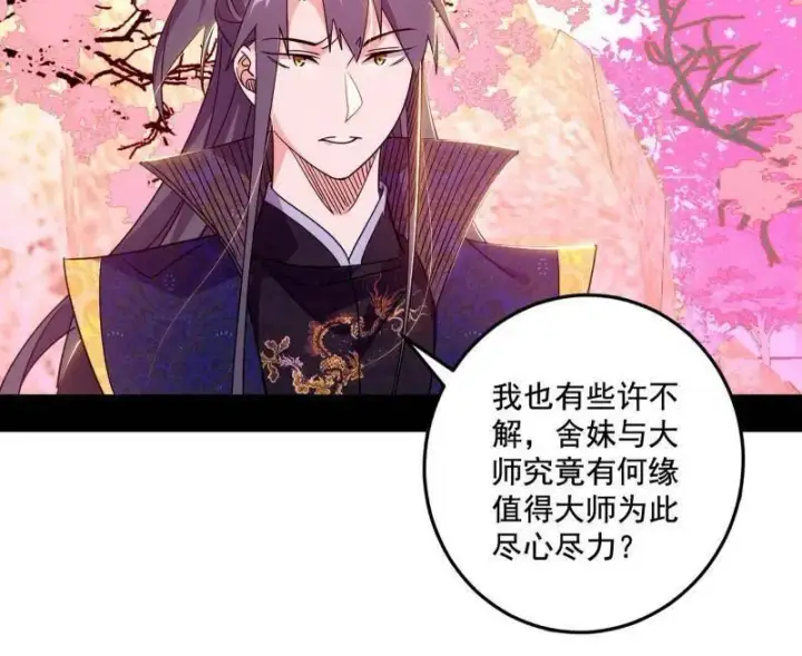 漫画《我为邪帝》第475话 长生霸拳的后遗症与意外之喜第71张图