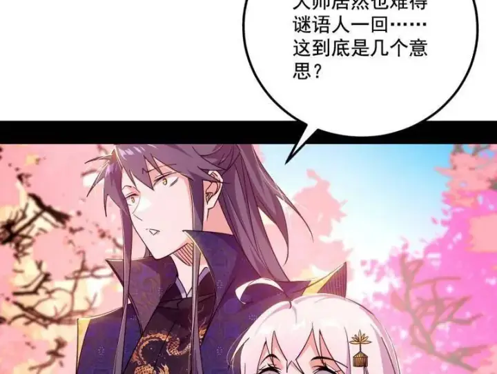 漫画《我为邪帝》第475话 长生霸拳的后遗症与意外之喜第87张图
