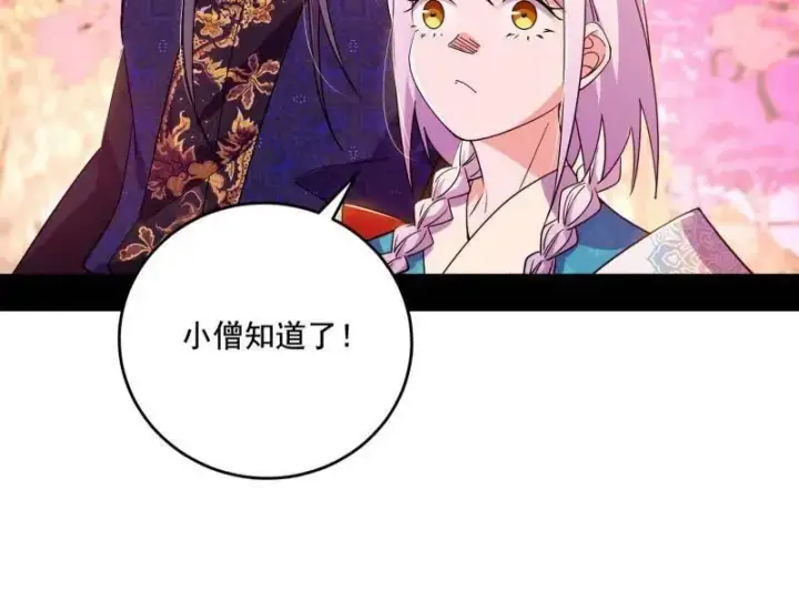 漫画《我为邪帝》第475话 长生霸拳的后遗症与意外之喜第88张图