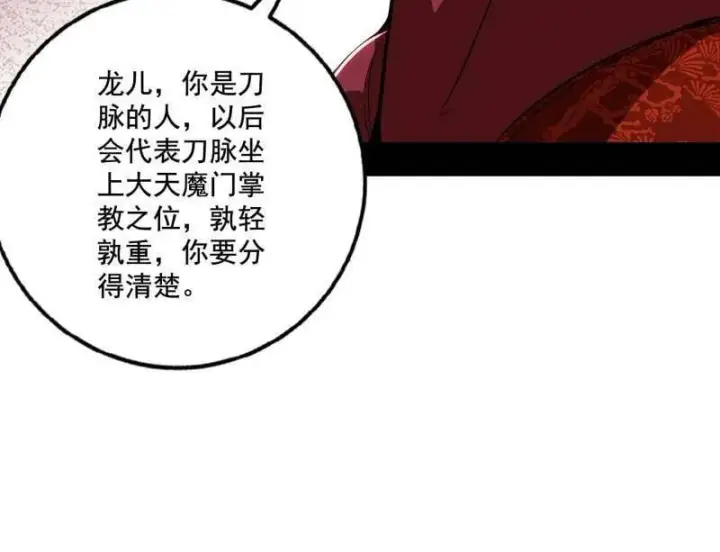 漫画《我为邪帝》第476话 变生肘腋第100张图