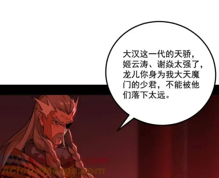 漫画《我为邪帝》第476话 变生肘腋第113张图