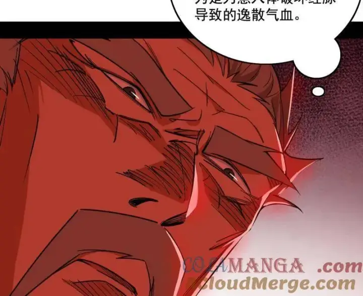 漫画《我为邪帝》第476话 变生肘腋第117张图