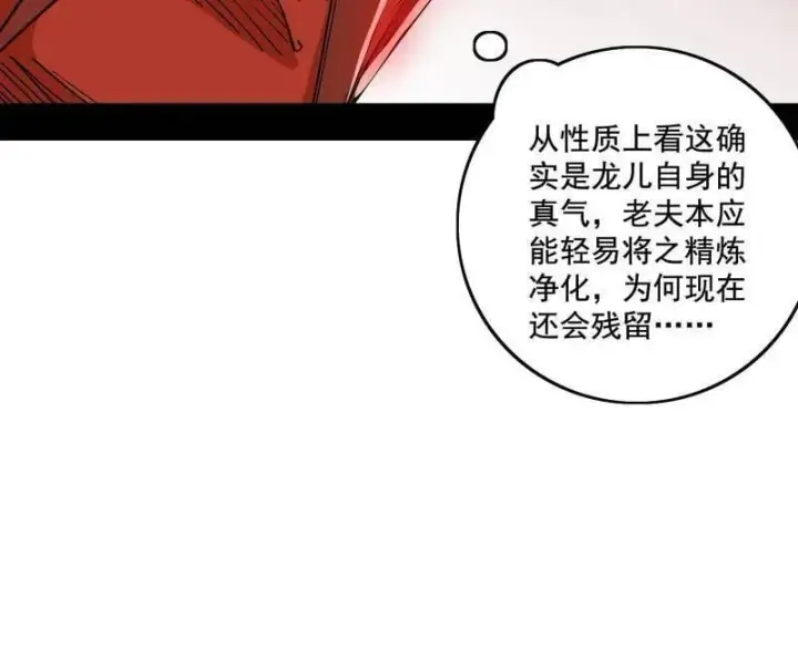 漫画《我为邪帝》第476话 变生肘腋第118张图