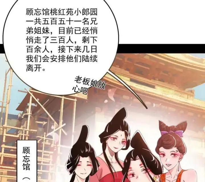 漫画《我为邪帝》第476话 变生肘腋第12张图