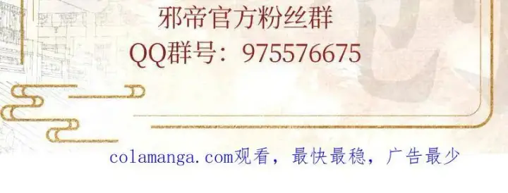 漫画《我为邪帝》第476话 变生肘腋第132张图