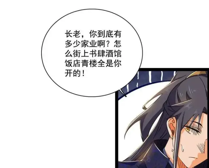 漫画《我为邪帝》第476话 变生肘腋第16张图