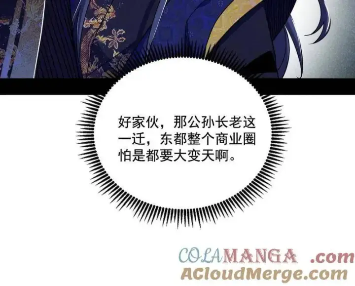 漫画《我为邪帝》第476话 变生肘腋第21张图