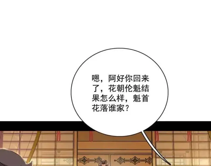 漫画《我为邪帝》第476话 变生肘腋第22张图