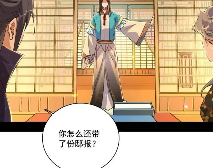 漫画《我为邪帝》第476话 变生肘腋第23张图