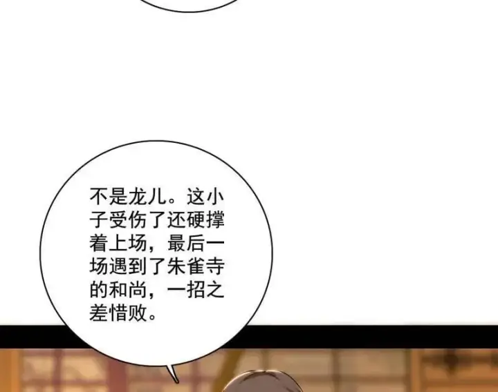 漫画《我为邪帝》第476话 变生肘腋第24张图