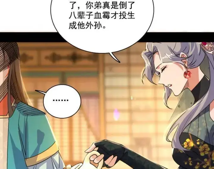 漫画《我为邪帝》第476话 变生肘腋第27张图