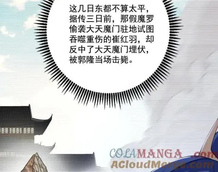 漫画《我为邪帝》第476话 变生肘腋第29张图