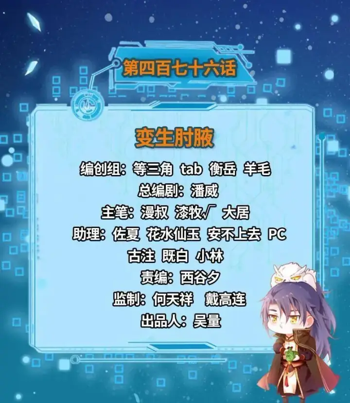 漫画《我为邪帝》第476话 变生肘腋第3张图